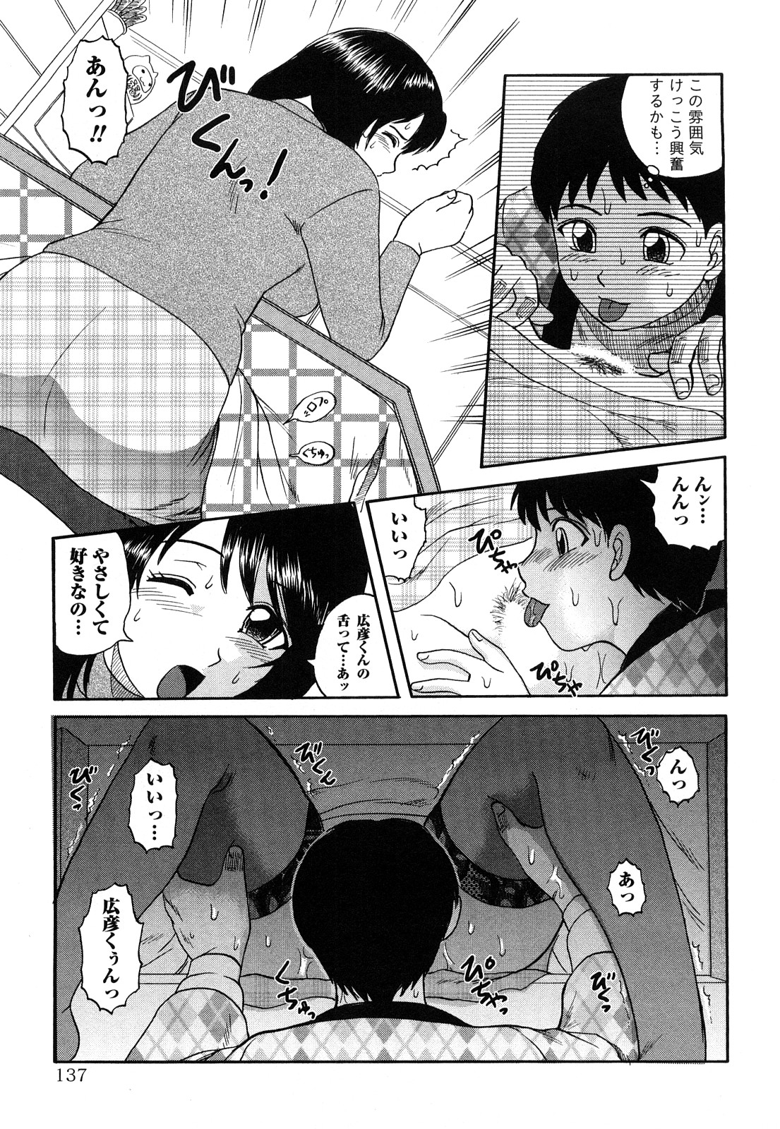 【エロ漫画】こたつの中で青年にクンニをされちゃうお姉さん…お姉さんたちに逆レイプされてバックや騎乗位で３Pセックスしちゃう【天童一斗：ちょっといじわるな彼女♡】