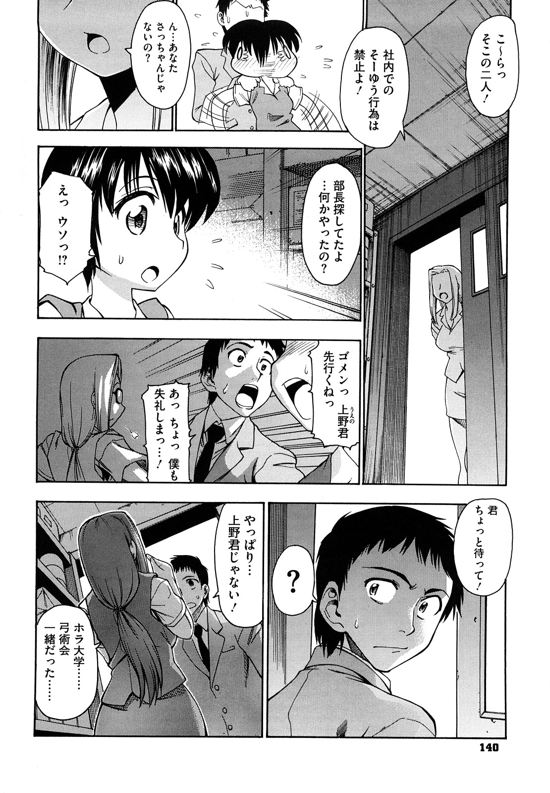 【エロ漫画】後輩社員を誘惑して逆レイプしちゃう巨乳のメガネ先輩…フェラをしておっぱい揉みをされていちゃラブ中出しセックス【アスヒロ：サイカイ】