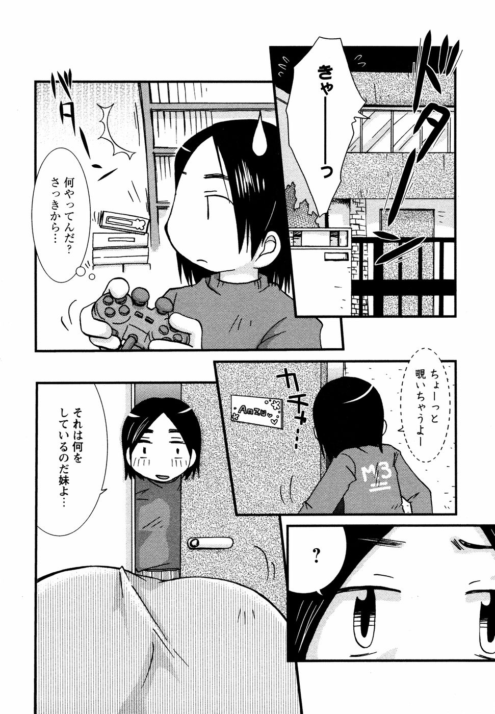 【エロ漫画】兄に犯されちゃう巨乳の淫乱妹…バックや騎乗位で生ハメ中出し近親相姦セックスしちゃう【翻田亜流：Pose!】