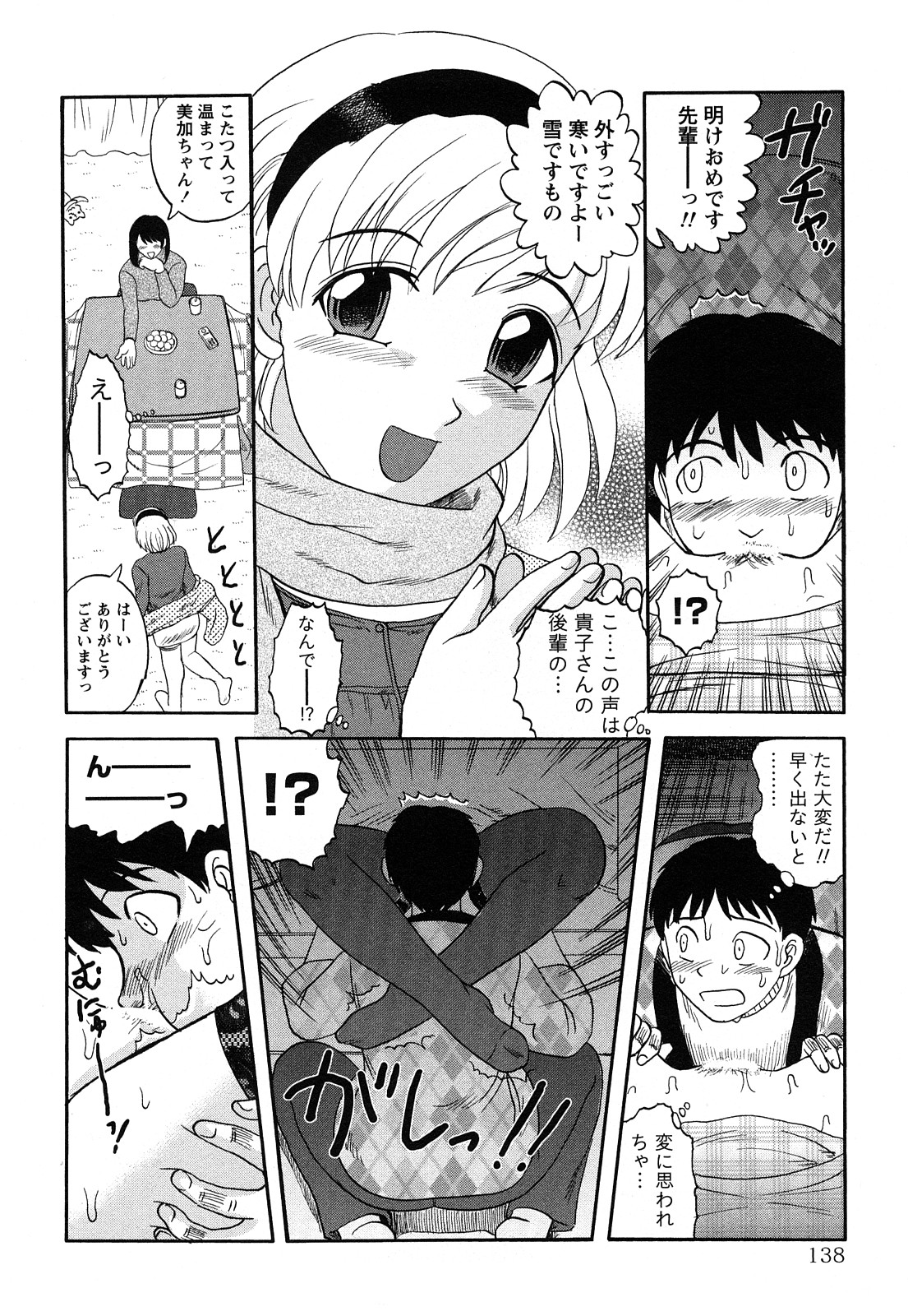【エロ漫画】こたつの中で青年にクンニをされちゃうお姉さん…お姉さんたちに逆レイプされてバックや騎乗位で３Pセックスしちゃう【天童一斗：ちょっといじわるな彼女♡】