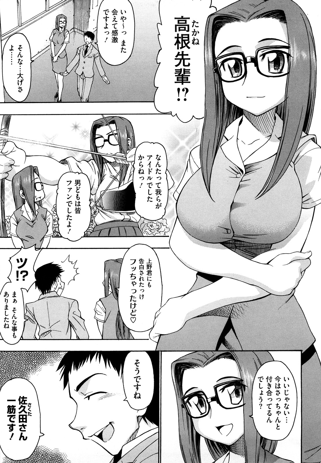 【エロ漫画】後輩社員を誘惑して逆レイプしちゃう巨乳のメガネ先輩…フェラをしておっぱい揉みをされていちゃラブ中出しセックス【アスヒロ：サイカイ】