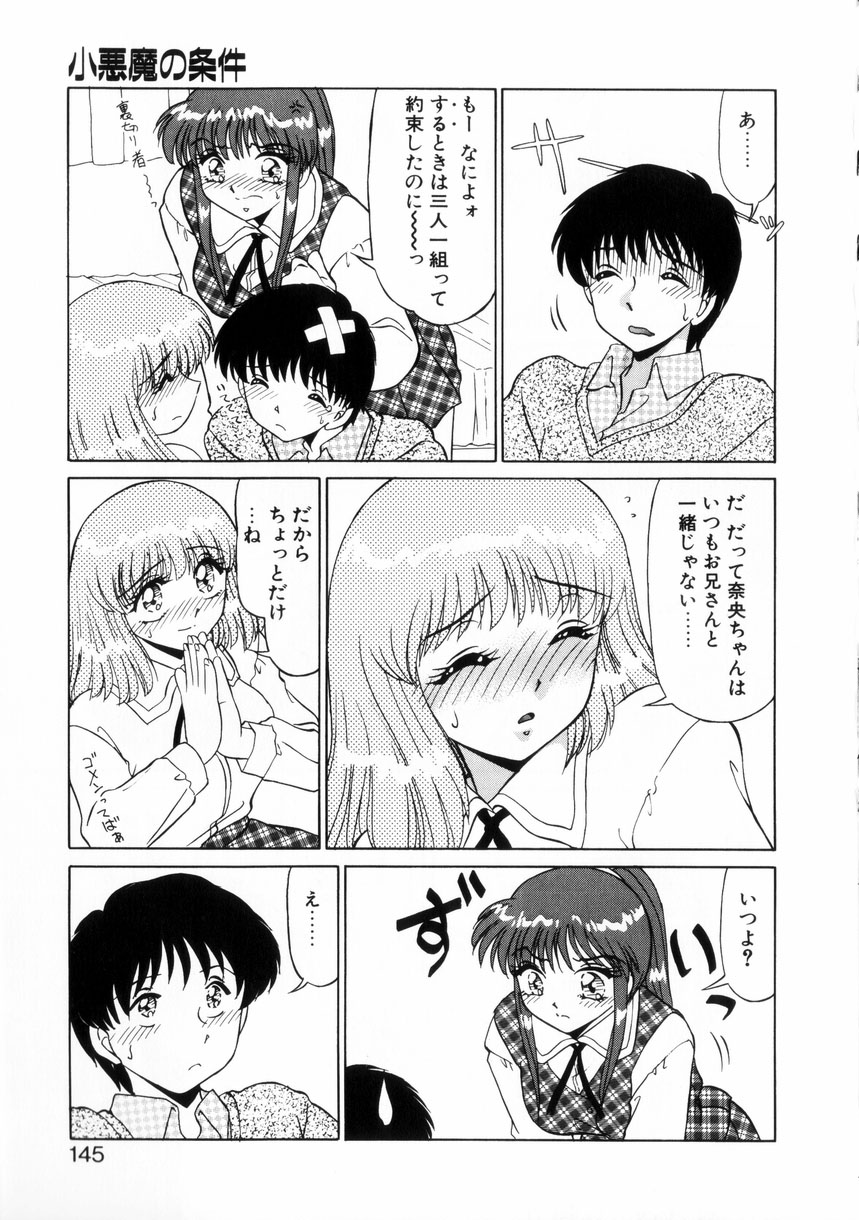 【エロ漫画】兄に犯されちゃう淫乱妹たち…ご奉仕フェラをして生ハメ中出しいちゃラブセックスで絶頂アクメ堕ちしちゃう【みやもと留美：小悪魔の条件】