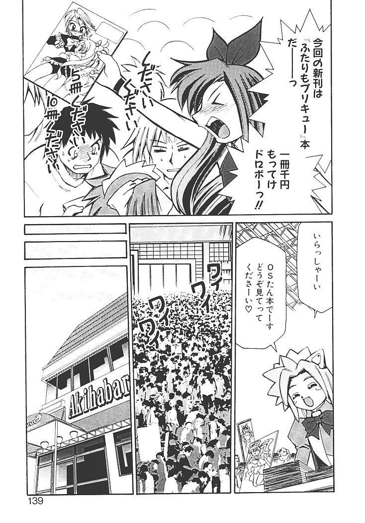 【エロ漫画】拘束されてレイプされちゃうコスプレ少女…おっぱい揉みをされて強制フェラで調教されちゃう【みずきひとし：アキハバラへようこそ】