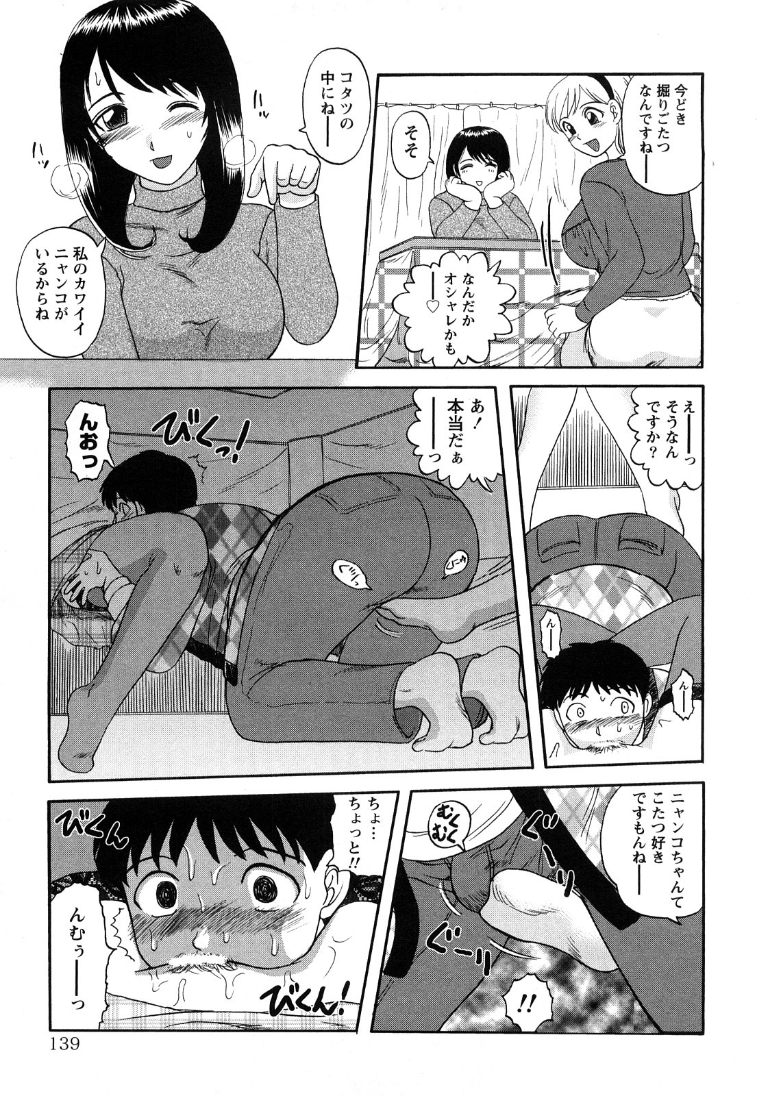 【エロ漫画】こたつの中で青年にクンニをされちゃうお姉さん…お姉さんたちに逆レイプされてバックや騎乗位で３Pセックスしちゃう【天童一斗：ちょっといじわるな彼女♡】