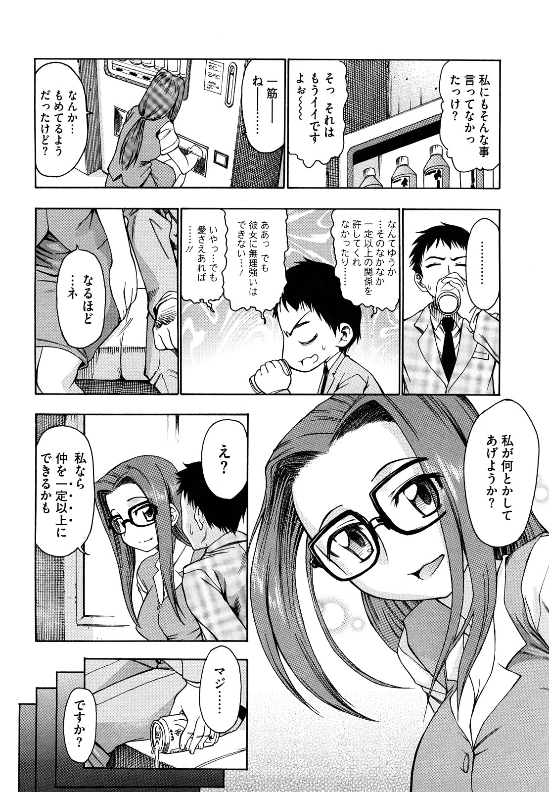 【エロ漫画】後輩社員を誘惑して逆レイプしちゃう巨乳のメガネ先輩…フェラをしておっぱい揉みをされていちゃラブ中出しセックス【アスヒロ：サイカイ】