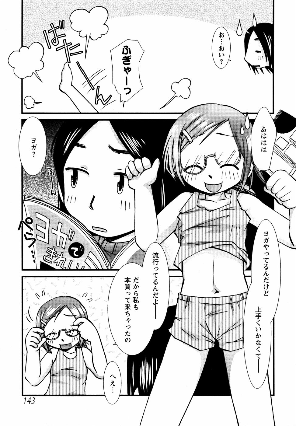 【エロ漫画】兄に犯されちゃう巨乳の淫乱妹…バックや騎乗位で生ハメ中出し近親相姦セックスしちゃう【翻田亜流：Pose!】