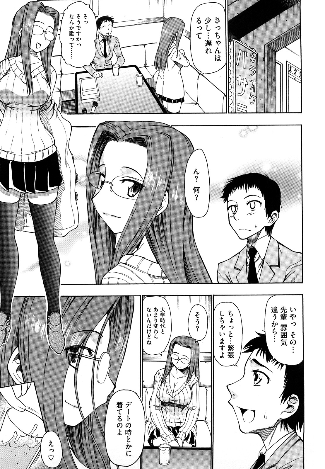 【エロ漫画】後輩社員を誘惑して逆レイプしちゃう巨乳のメガネ先輩…フェラをしておっぱい揉みをされていちゃラブ中出しセックス【アスヒロ：サイカイ】