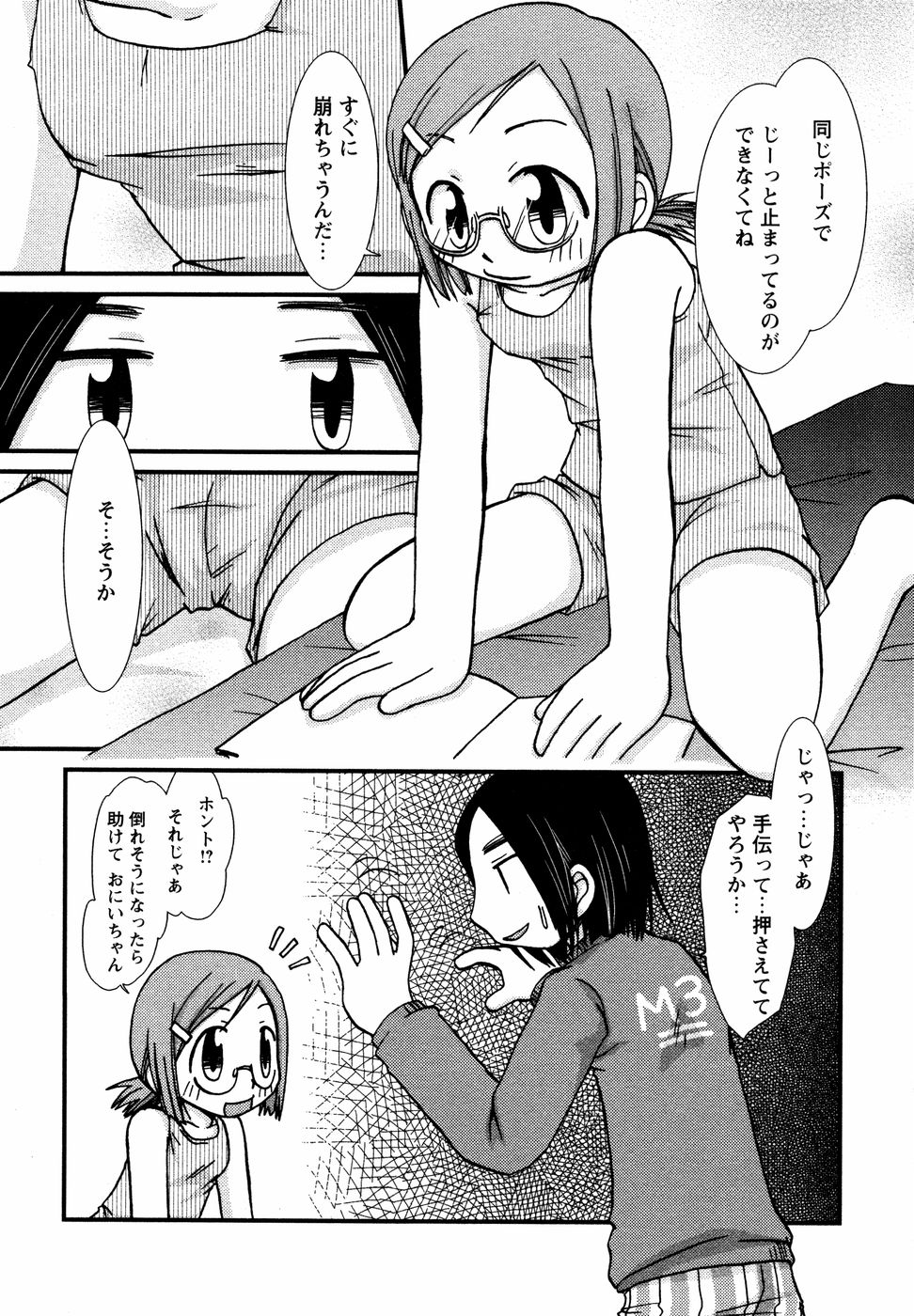 【エロ漫画】兄に犯されちゃう巨乳の淫乱妹…バックや騎乗位で生ハメ中出し近親相姦セックスしちゃう【翻田亜流：Pose!】