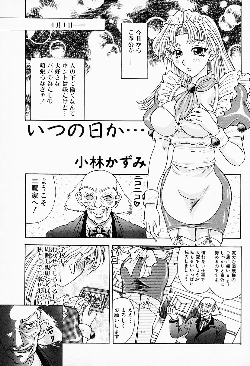 【エロ漫画】父の借金を肩代わりしてもらった男の家にメイドとして嫁ぐことになったメイド娘…セクハラの日々で次第にエスカレートしていくと生ハメ中出し調教されて性奴隷にされちゃう【小林かずみ：いつの日か･･･】