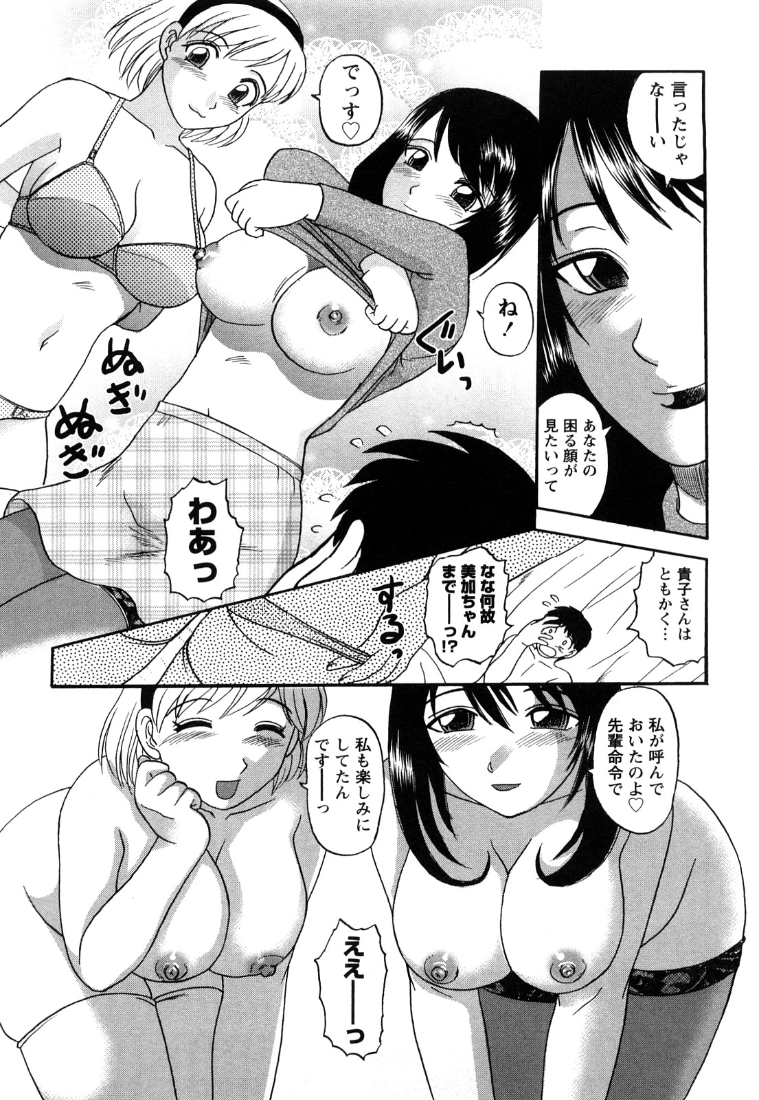【エロ漫画】こたつの中で青年にクンニをされちゃうお姉さん…お姉さんたちに逆レイプされてバックや騎乗位で３Pセックスしちゃう【天童一斗：ちょっといじわるな彼女♡】