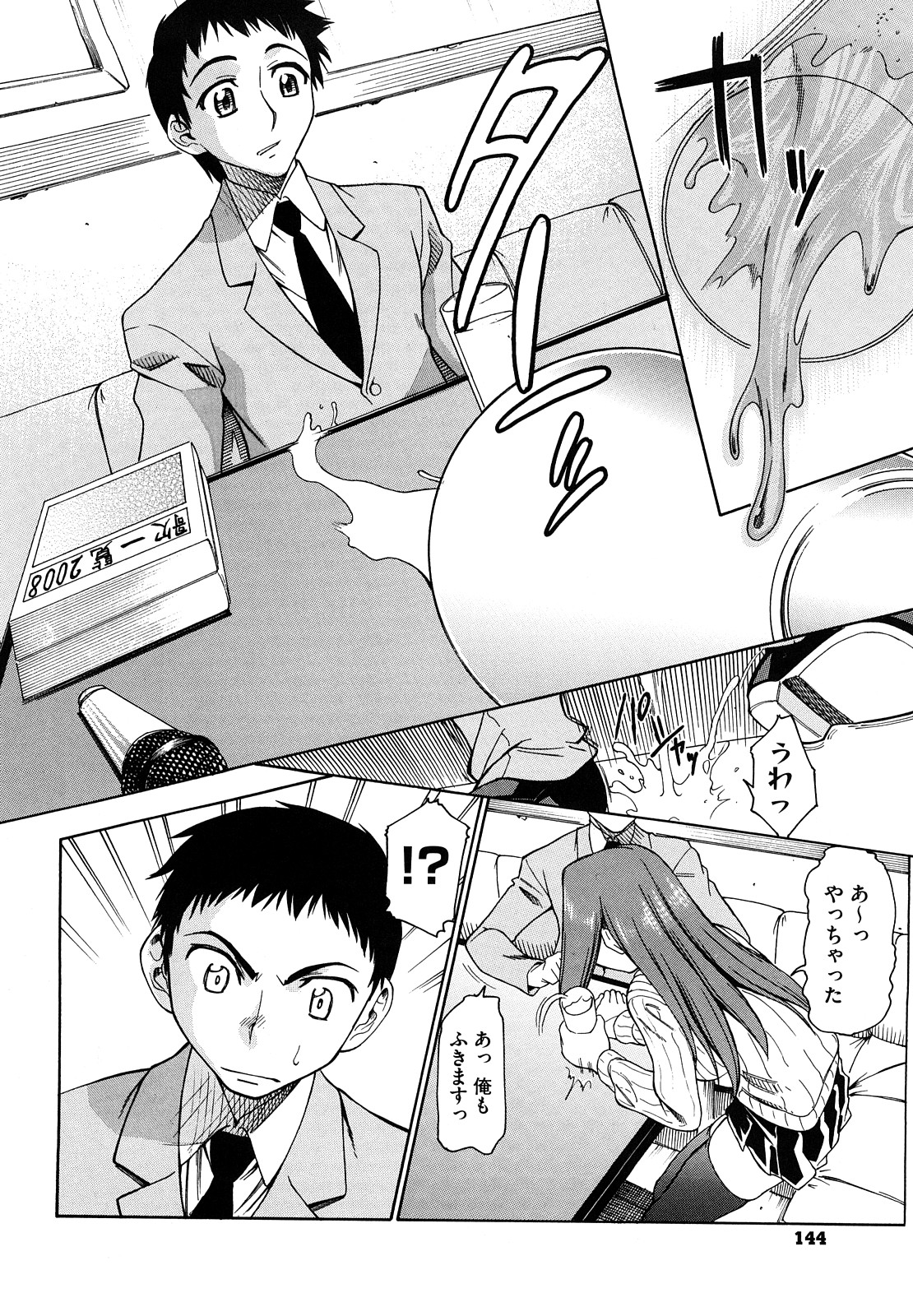 【エロ漫画】後輩社員を誘惑して逆レイプしちゃう巨乳のメガネ先輩…フェラをしておっぱい揉みをされていちゃラブ中出しセックス【アスヒロ：サイカイ】