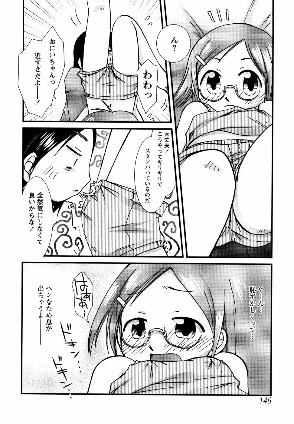 【エロ漫画】兄に犯されちゃう巨乳の淫乱妹…バックや騎乗位で生ハメ中出し近親相姦セックスしちゃう【翻田亜流：Pose!】