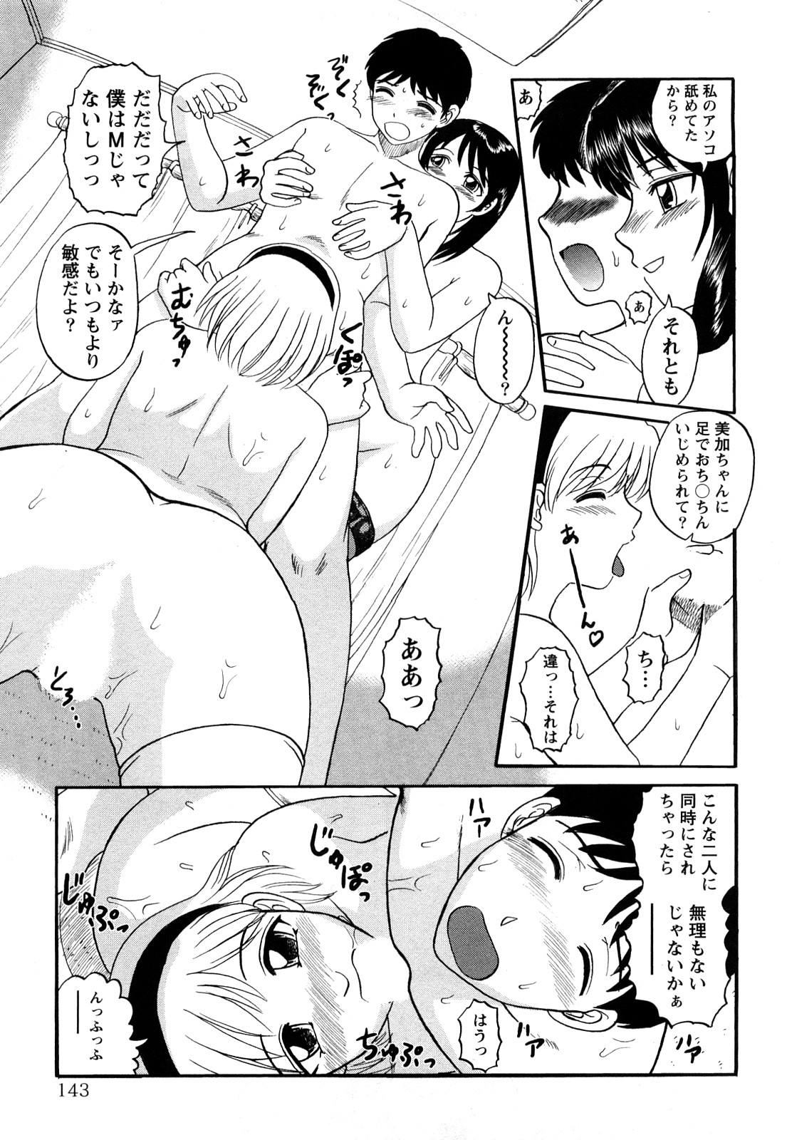 【エロ漫画】こたつの中で青年にクンニをされちゃうお姉さん…お姉さんたちに逆レイプされてバックや騎乗位で３Pセックスしちゃう【天童一斗：ちょっといじわるな彼女♡】