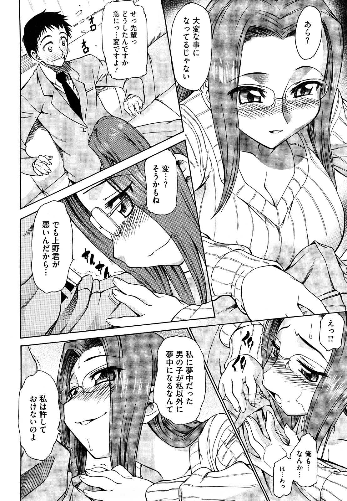 【エロ漫画】後輩社員を誘惑して逆レイプしちゃう巨乳のメガネ先輩…フェラをしておっぱい揉みをされていちゃラブ中出しセックス【アスヒロ：サイカイ】