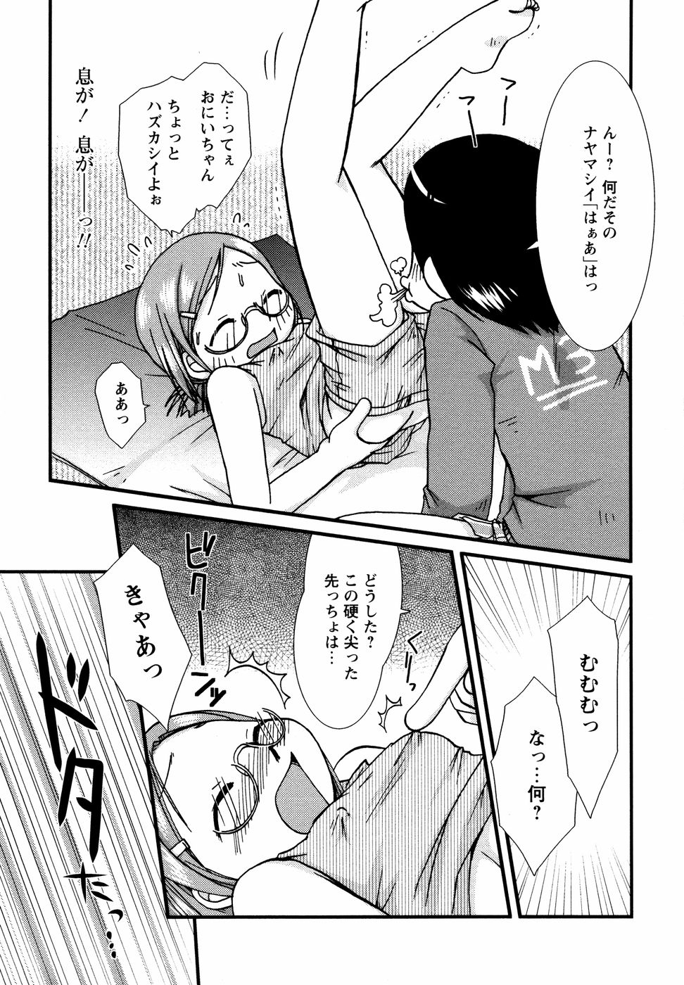 【エロ漫画】兄に犯されちゃう巨乳の淫乱妹…バックや騎乗位で生ハメ中出し近親相姦セックスしちゃう【翻田亜流：Pose!】