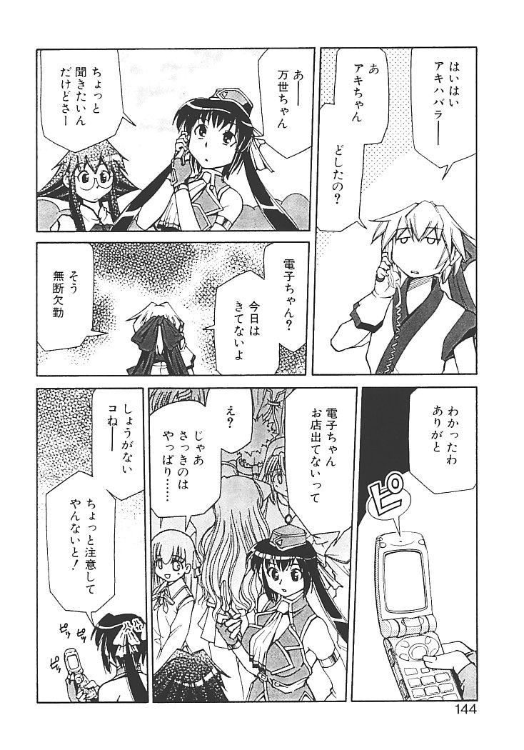 【エロ漫画】拘束されてレイプされちゃうコスプレ少女…おっぱい揉みをされて強制フェラで調教されちゃう【みずきひとし：アキハバラへようこそ】