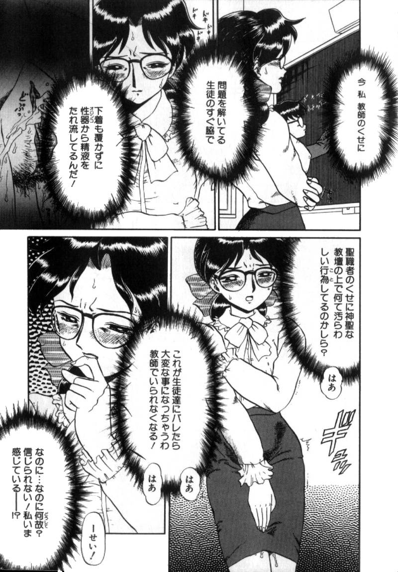 【エロ漫画】生徒の性奴隷としてご奉仕しちゃう真面目なガリ勉女教師…フェラをして生ハメ中出しいちゃラブセックスで中出し絶頂アクメ堕ちしちゃう【魔北葵：堕淫天女】