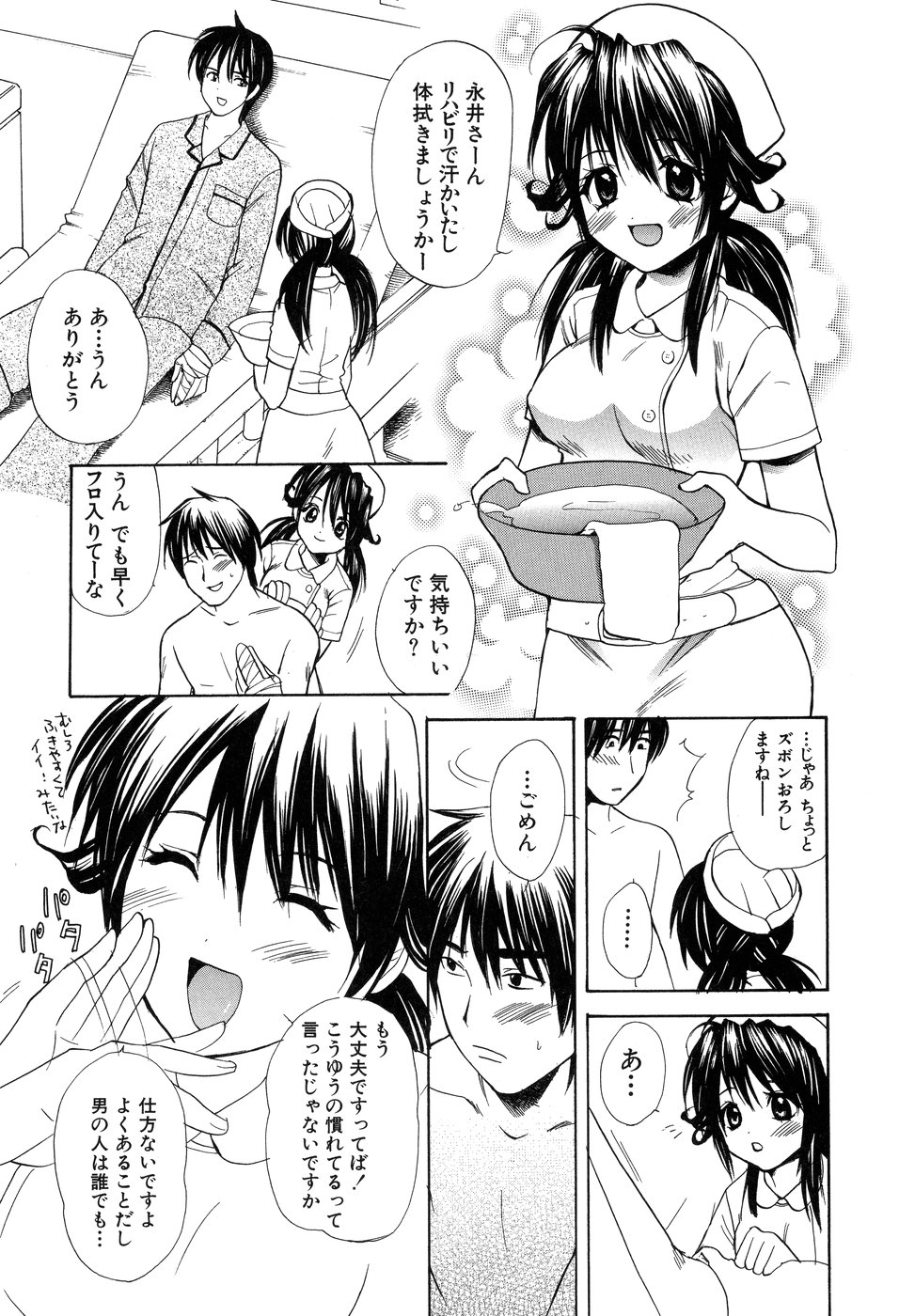 【エロ漫画】患者を誘惑しちゃう巨乳の淫乱ナース…ご奉仕フェラをして騎乗位で生ハメ中出しいちゃラブセックスで中出し絶頂アクメ堕ちしちゃう【花村鳥郎：みつめてナース】