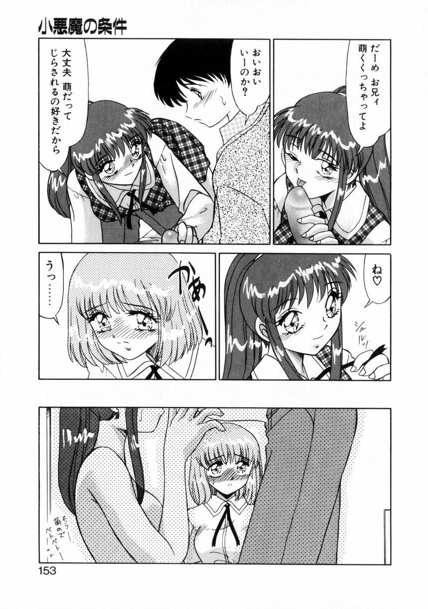 【エロ漫画】兄に犯されちゃう淫乱妹たち…ご奉仕フェラをして生ハメ中出しいちゃラブセックスで絶頂アクメ堕ちしちゃう【みやもと留美：小悪魔の条件】