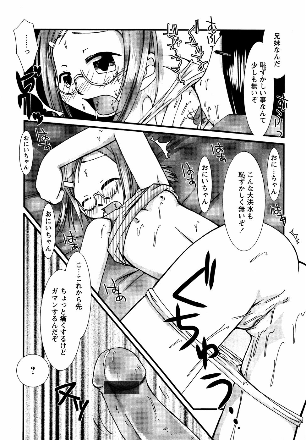 【エロ漫画】兄に犯されちゃう巨乳の淫乱妹…バックや騎乗位で生ハメ中出し近親相姦セックスしちゃう【翻田亜流：Pose!】