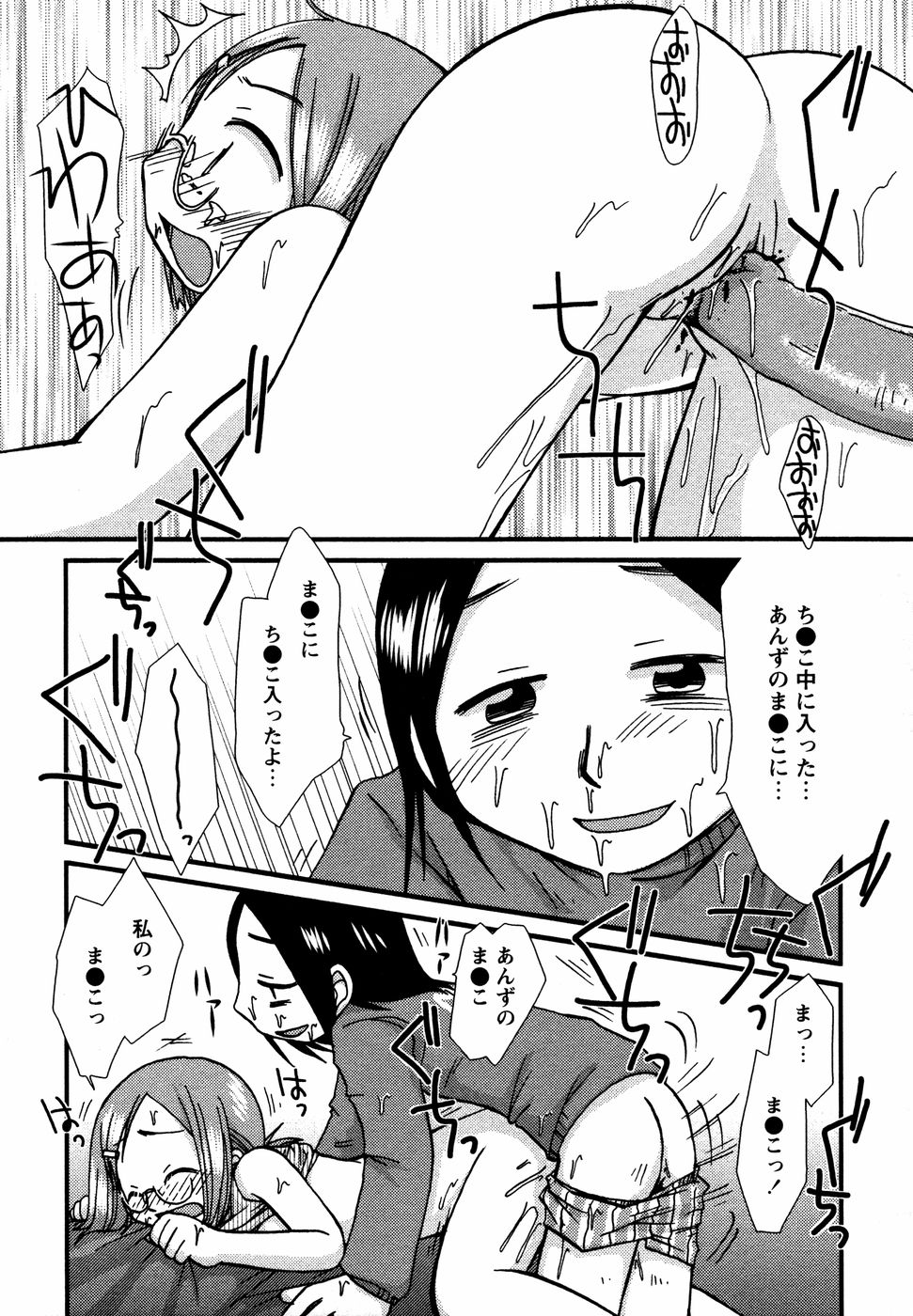 【エロ漫画】兄に犯されちゃう巨乳の淫乱妹…バックや騎乗位で生ハメ中出し近親相姦セックスしちゃう【翻田亜流：Pose!】