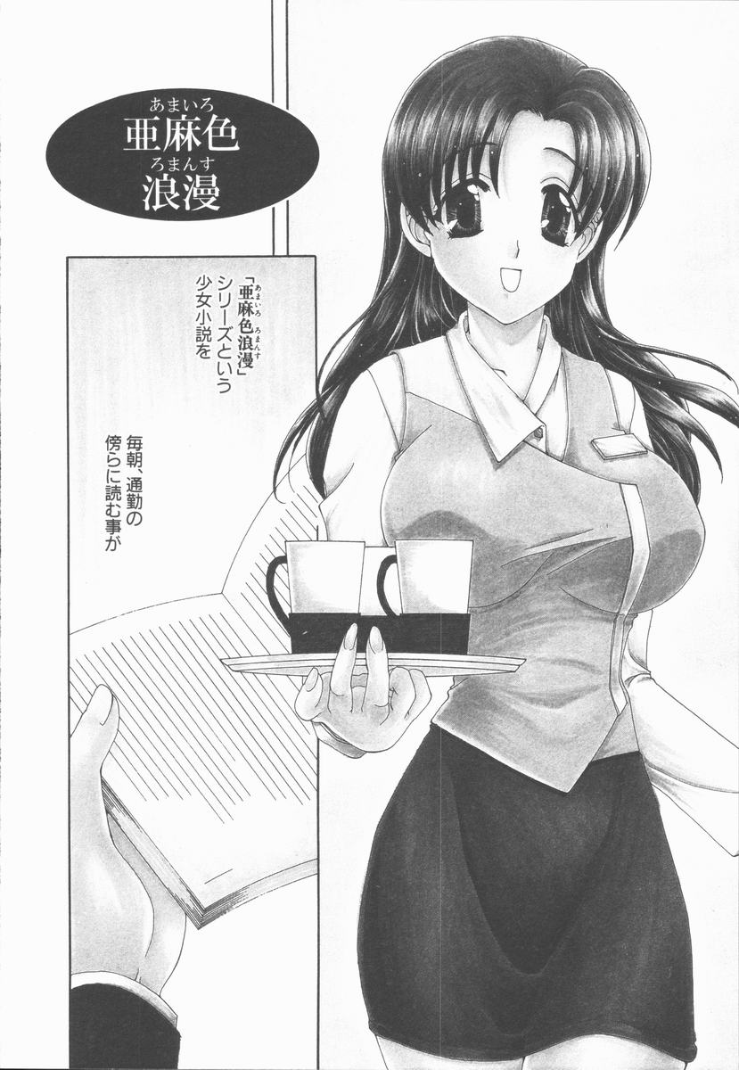 【エロ漫画】二人きりでイチャイチャしちゃう巨乳のメガネお姉さん…おっぱいを揉まれ乳首責めをされ生ハメ中出しセックスで絶頂アクメ堕ちしちゃう【黒河澪：亜麻色浪漫】