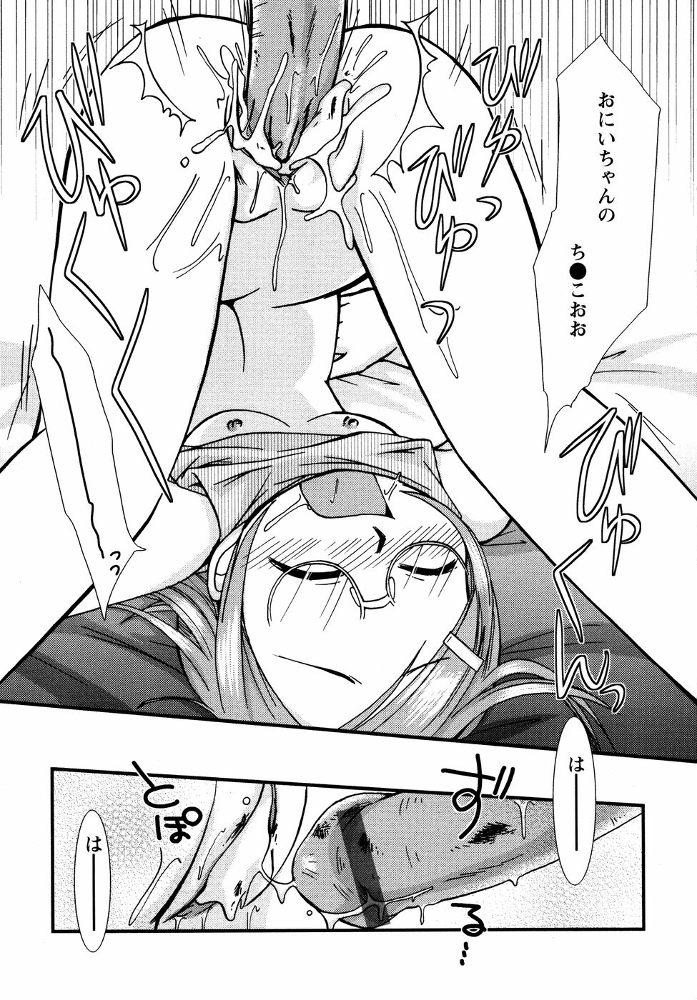 【エロ漫画】兄に犯されちゃう巨乳の淫乱妹…バックや騎乗位で生ハメ中出し近親相姦セックスしちゃう【翻田亜流：Pose!】