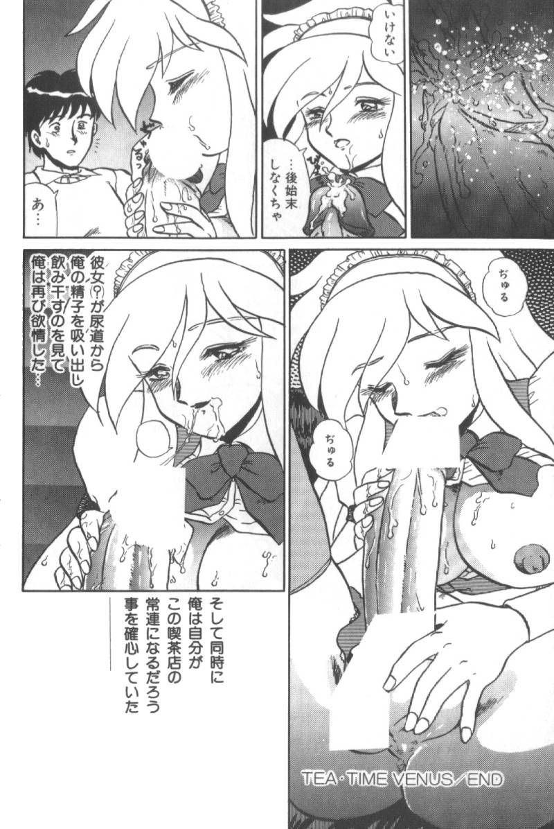 【エロ漫画】巨根ちんぽで誘惑しちゃうふたなりメイドお姉さん…精子を飲ませパイズリフェラでご奉仕するとちんぽ穴にねじ込み絶頂イキしちゃう【魔北葵：TEA-TIME VENUS】