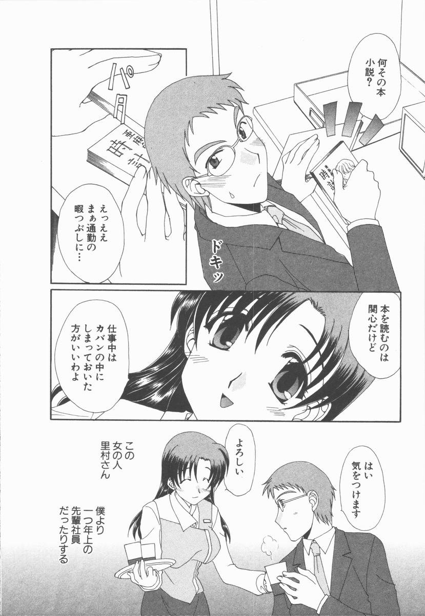 【エロ漫画】二人きりでイチャイチャしちゃう巨乳のメガネお姉さん…おっぱいを揉まれ乳首責めをされ生ハメ中出しセックスで絶頂アクメ堕ちしちゃう【黒河澪：亜麻色浪漫】