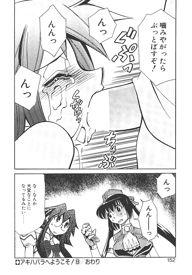 【エロ漫画】拘束されてレイプされちゃうコスプレ少女…おっぱい揉みをされて強制フェラで調教されちゃう【みずきひとし：アキハバラへようこそ】