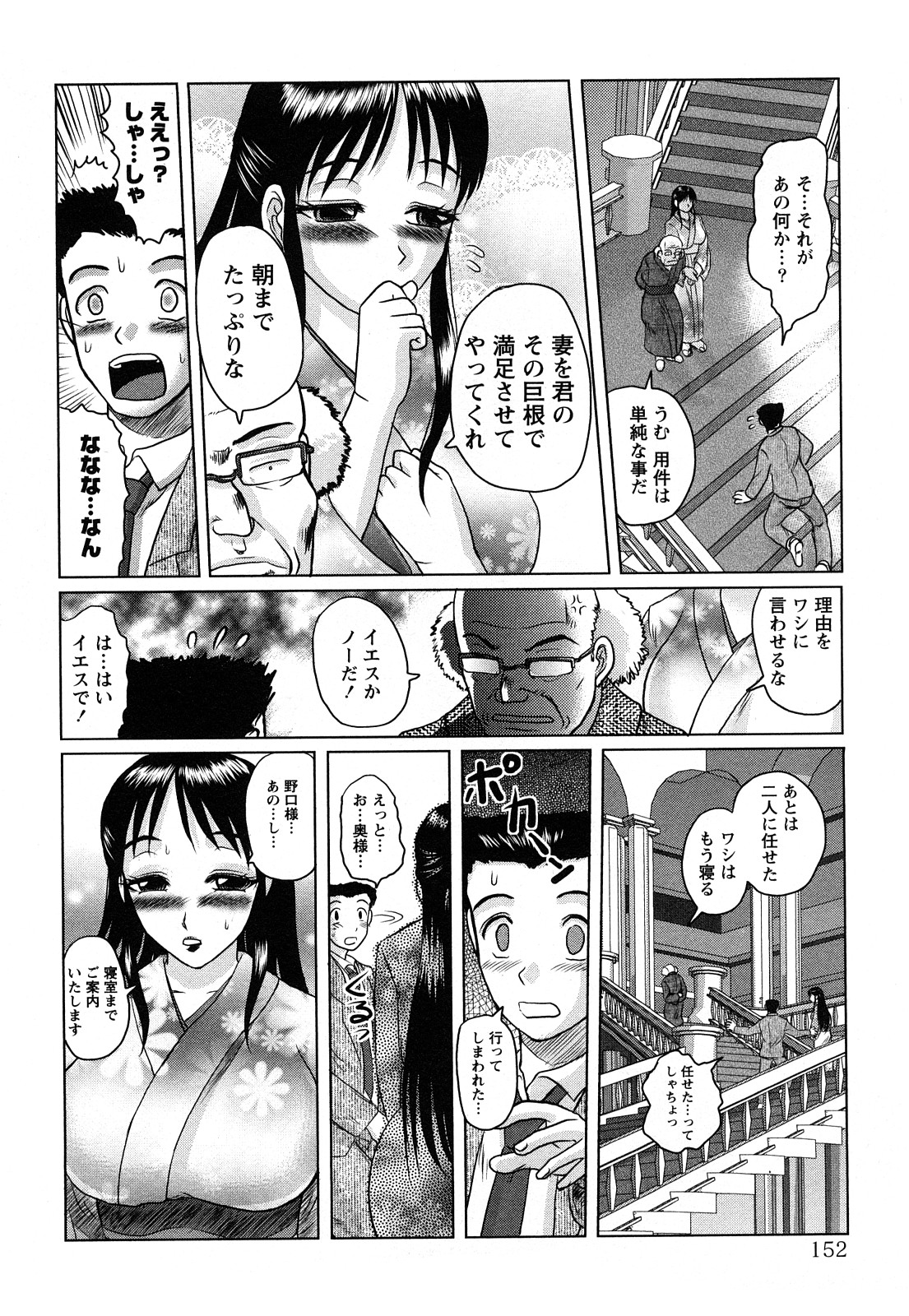 【エロ漫画】緊縛プレイで誘惑しちゃう巨乳の人妻…ご奉仕フェラをして生ハメ中出しいちゃラブセックスしちゃう【天童一斗：社長夫人のヒミツ】