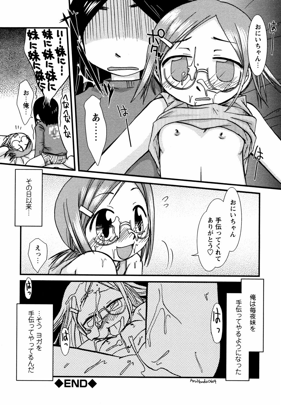 【エロ漫画】兄に犯されちゃう巨乳の淫乱妹…バックや騎乗位で生ハメ中出し近親相姦セックスしちゃう【翻田亜流：Pose!】