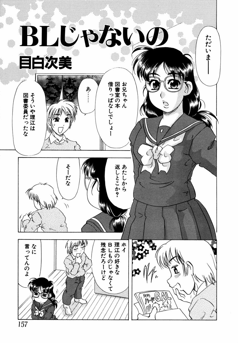 【エロ漫画】犯されちゃう巨乳のお姉さん…手マンやフェラで生ハメ中出しいちゃラブセックスで絶頂アクメ堕ちしちゃう【目白次美：BLじゃないの】