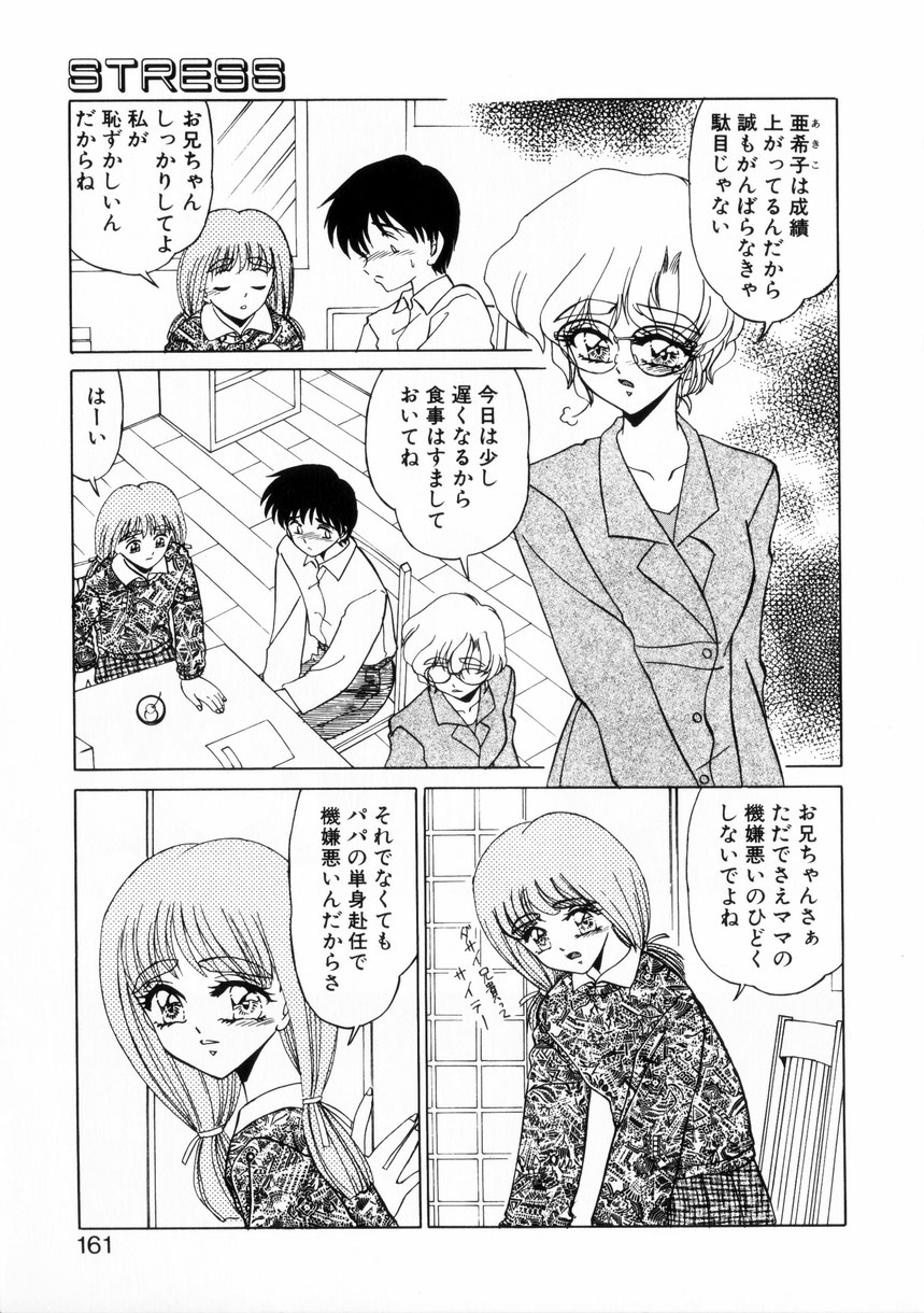 【エロ漫画】酔っ払って居眠りしてエロ下着に興奮した息子に犯されちゃう母親…乳首責めをされて生ハメ近親相姦セックスしちゃう【みやもと留美：STRESS】