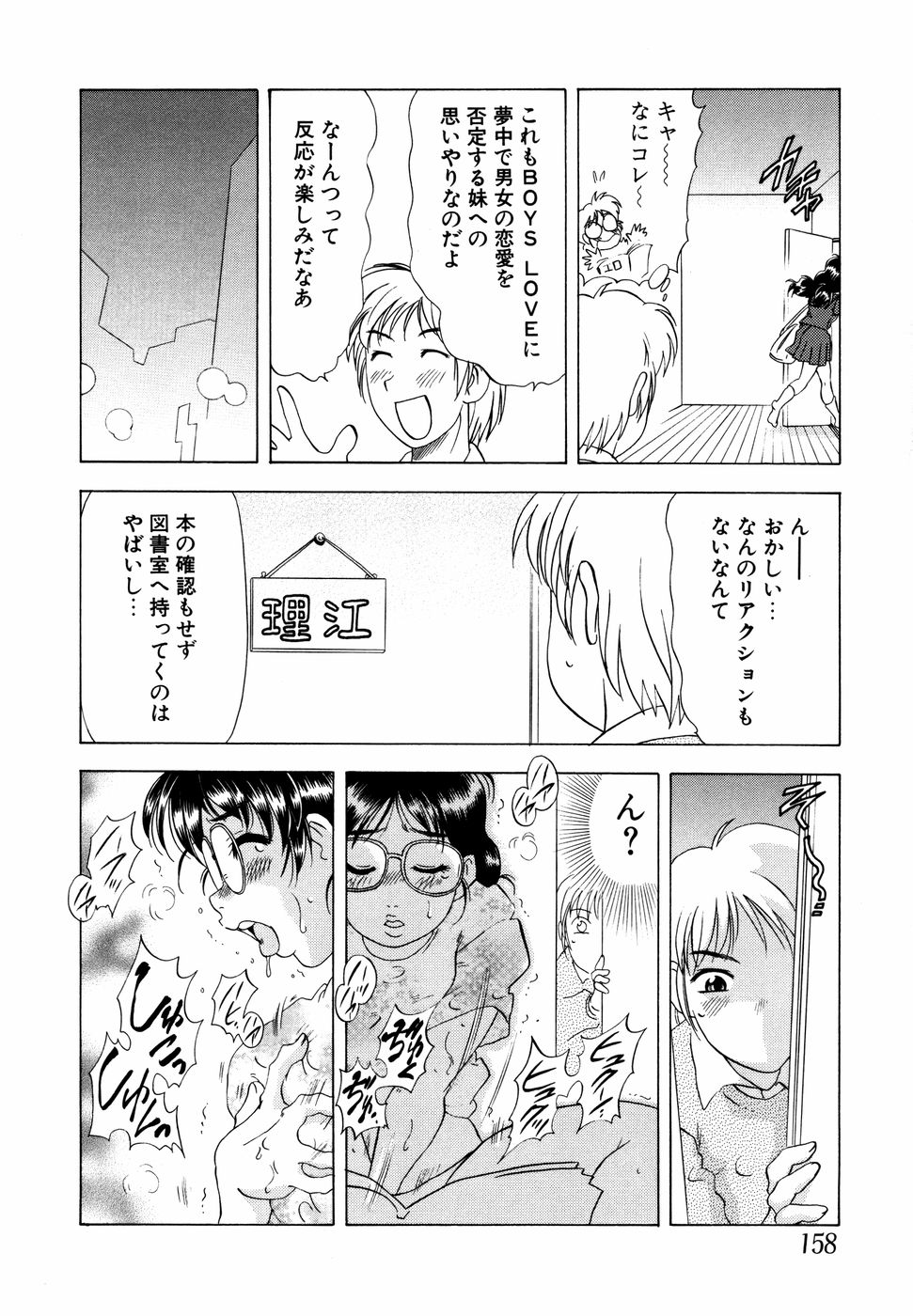 【エロ漫画】犯されちゃう巨乳のお姉さん…手マンやフェラで生ハメ中出しいちゃラブセックスで絶頂アクメ堕ちしちゃう【目白次美：BLじゃないの】