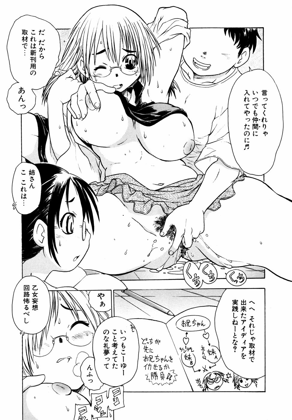 【エロ漫画】イチャイチャしている2人を見て興奮した姉はオナニーをしてしまう…興奮した兄といちゃラブ3Pセックスしちゃう【歓喜天:いもうと兄いもうと】