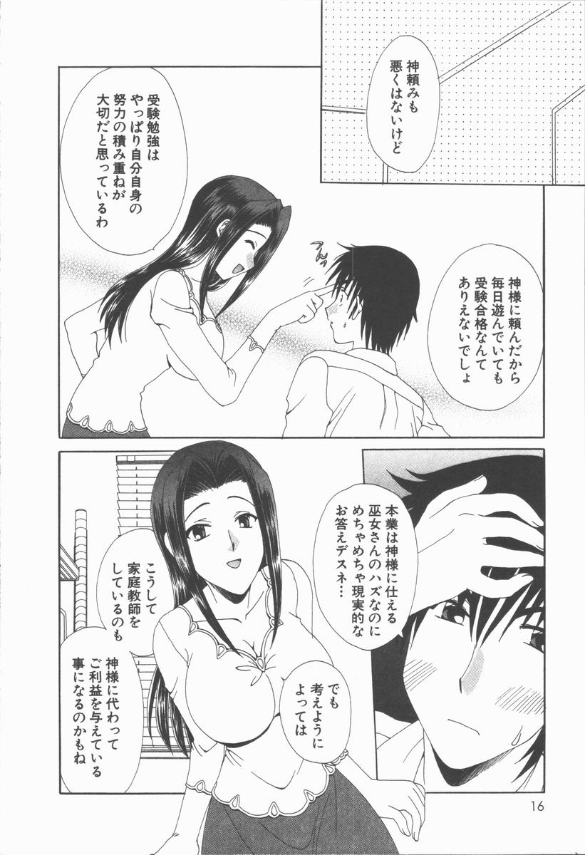 【エロ漫画】青年を誘惑して逆レイプしちゃう巨乳の巫女…ご奉仕フェラをして生ハメ中出しイチャラブセックスで中出し絶頂アクメ堕ちしちゃう【黒河澪：まかせて御願い】