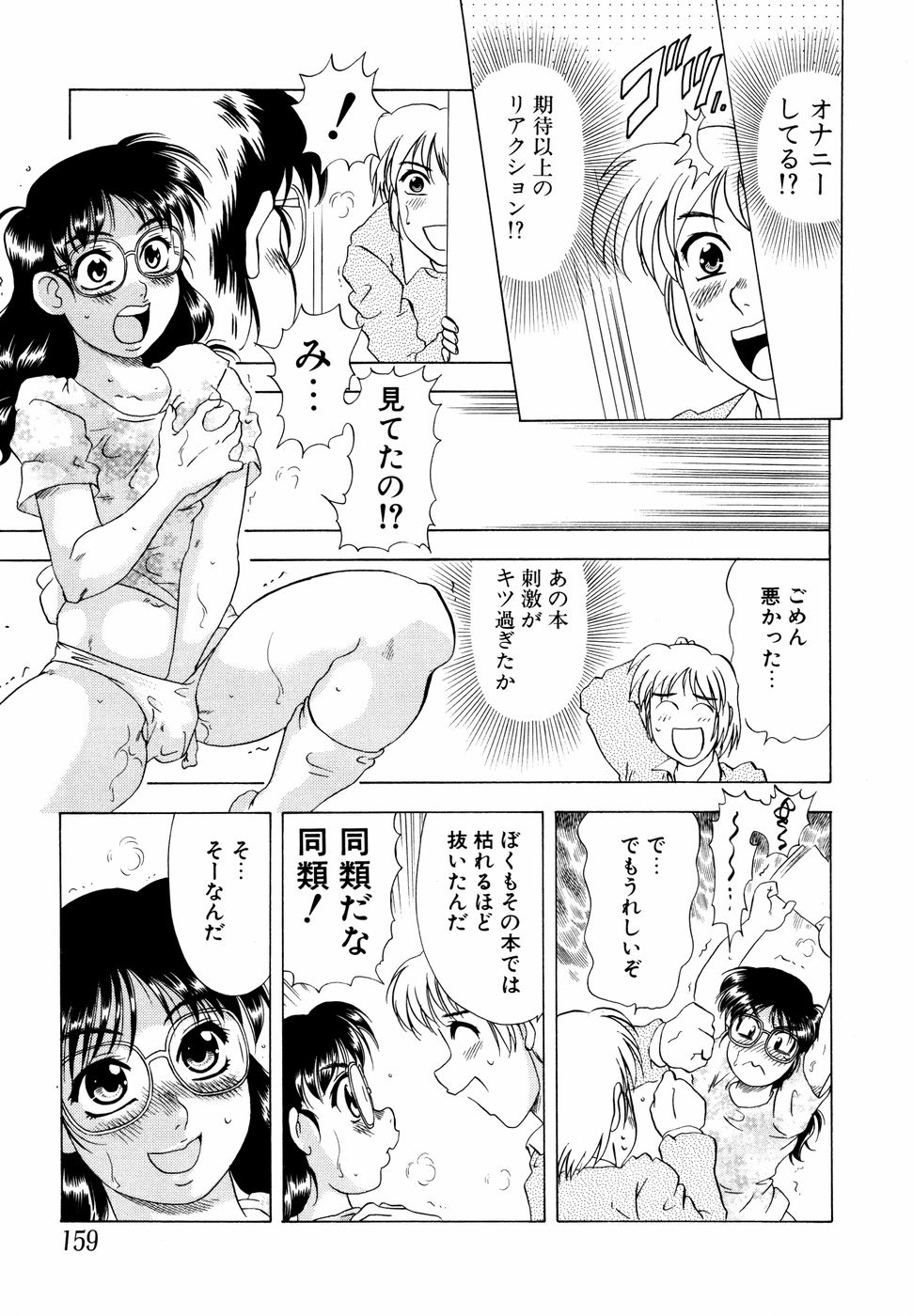 【エロ漫画】犯されちゃう巨乳のお姉さん…手マンやフェラで生ハメ中出しいちゃラブセックスで絶頂アクメ堕ちしちゃう【目白次美：BLじゃないの】
