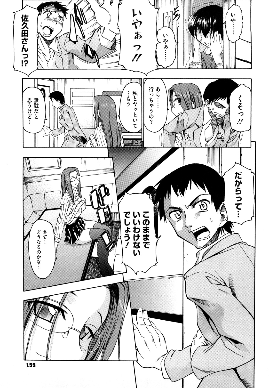【エロ漫画】後輩社員を誘惑して逆レイプしちゃう巨乳のメガネ先輩…フェラをしておっぱい揉みをされていちゃラブ中出しセックス【アスヒロ：サイカイ】
