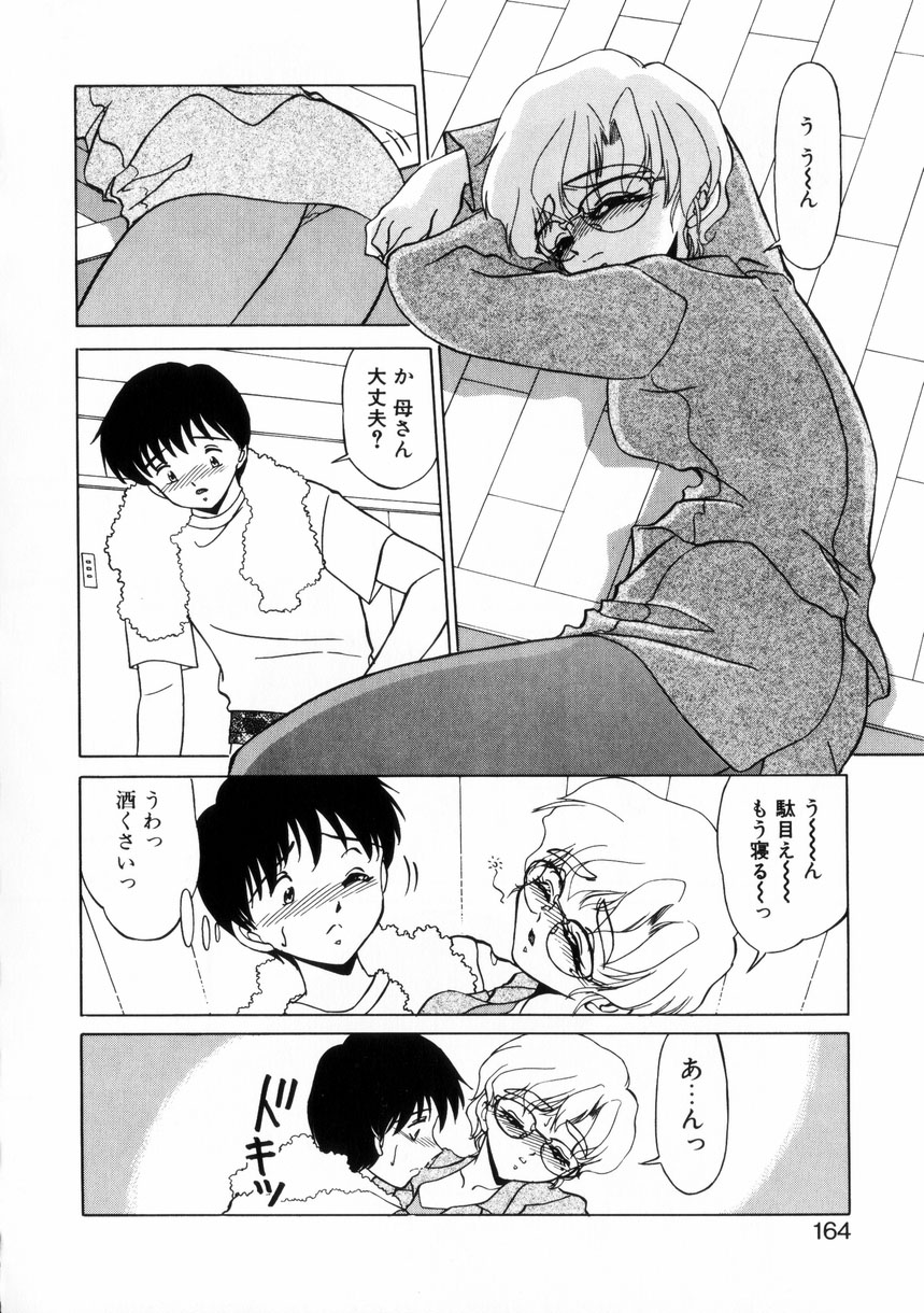 【エロ漫画】酔っ払って居眠りしてエロ下着に興奮した息子に犯されちゃう母親…乳首責めをされて生ハメ近親相姦セックスしちゃう【みやもと留美：STRESS】