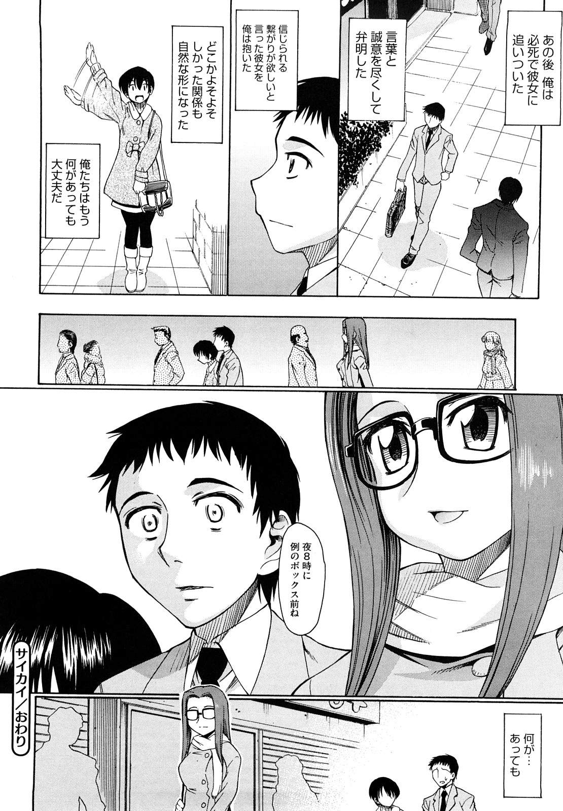 【エロ漫画】後輩社員を誘惑して逆レイプしちゃう巨乳のメガネ先輩…フェラをしておっぱい揉みをされていちゃラブ中出しセックス【アスヒロ：サイカイ】