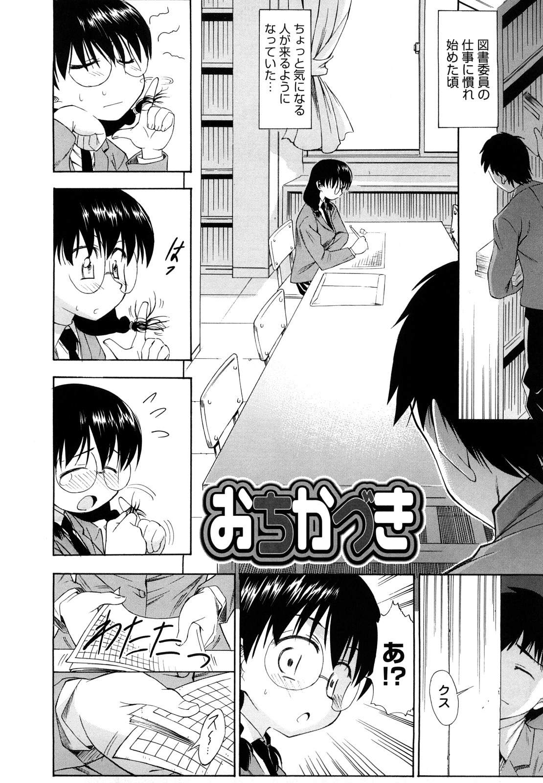 【エロ漫画】初めてのちんぽを見て興奮しちゃう メガネ巨乳の JK…ちんぽを咥え口内射精をすると騎乗位やバックで生ハメ中出しセックスしちゃう【アスヒロ：おちかずき】