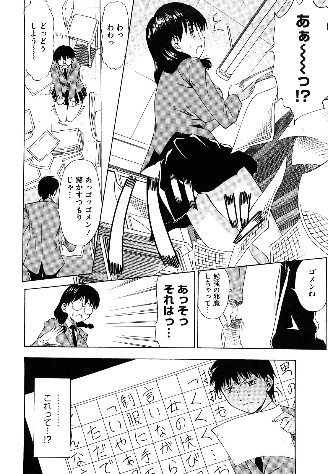 【エロ漫画】初めてのちんぽを見て興奮しちゃう メガネ巨乳の JK…ちんぽを咥え口内射精をすると騎乗位やバックで生ハメ中出しセックスしちゃう【アスヒロ：おちかずき】