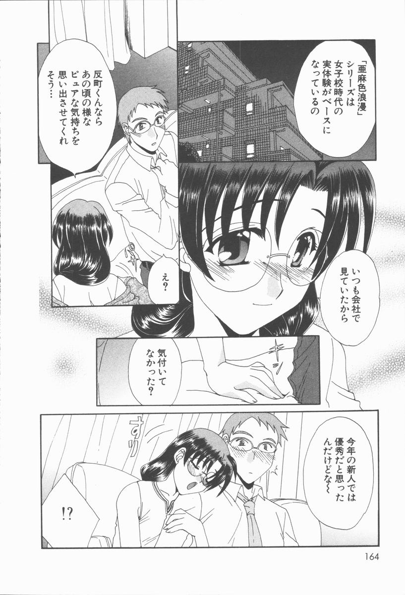 【エロ漫画】二人きりでイチャイチャしちゃう巨乳のメガネお姉さん…おっぱいを揉まれ乳首責めをされ生ハメ中出しセックスで絶頂アクメ堕ちしちゃう【黒河澪：亜麻色浪漫】