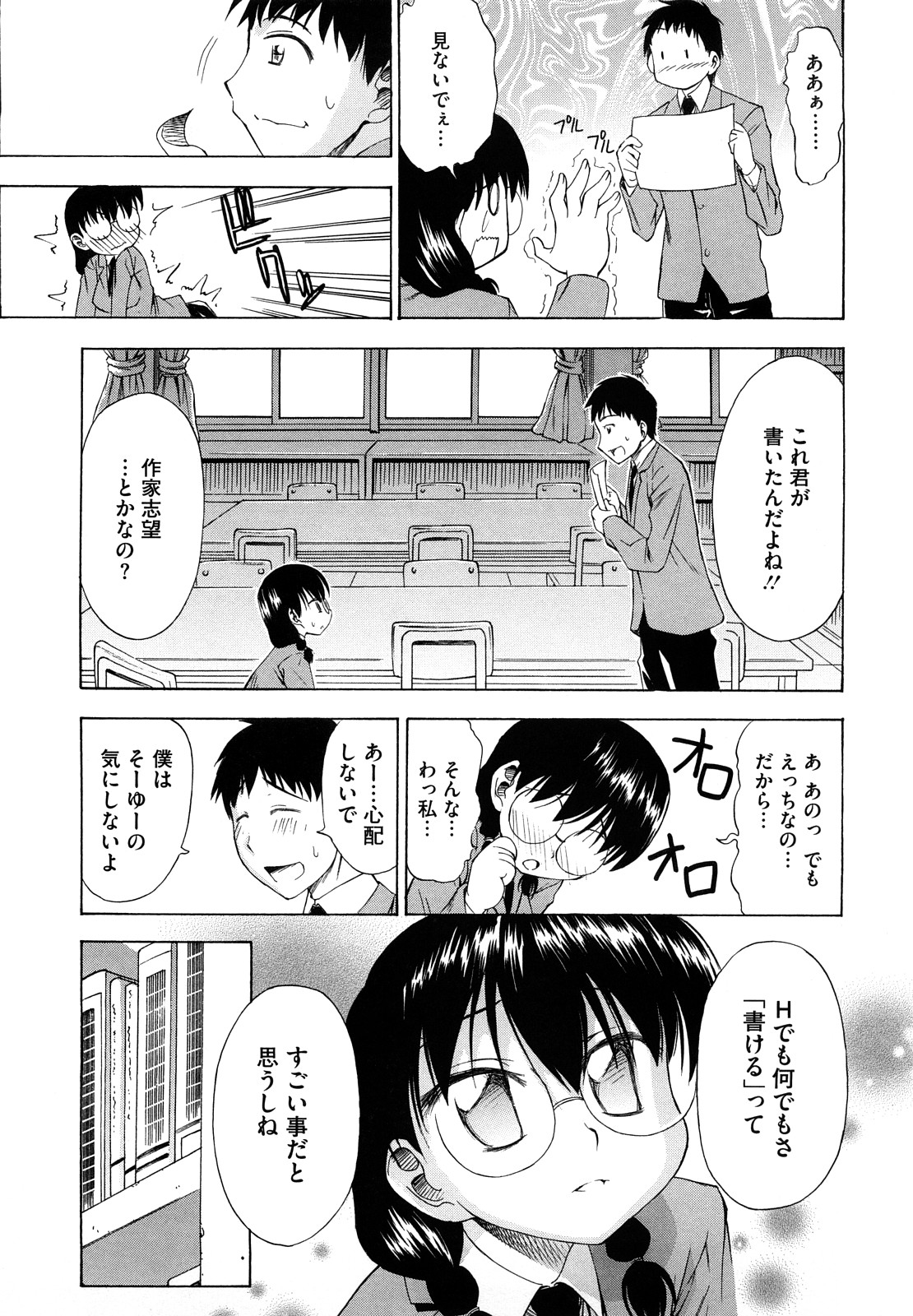 【エロ漫画】初めてのちんぽを見て興奮しちゃう メガネ巨乳の JK…ちんぽを咥え口内射精をすると騎乗位やバックで生ハメ中出しセックスしちゃう【アスヒロ：おちかずき】