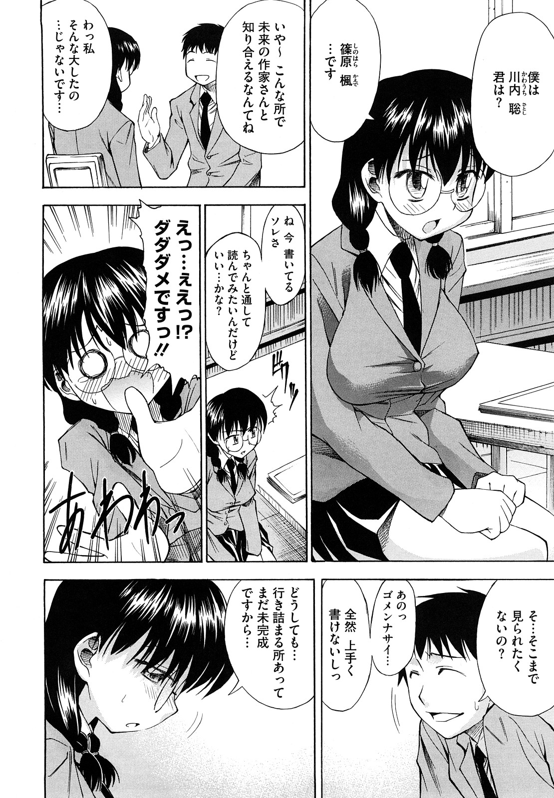 【エロ漫画】初めてのちんぽを見て興奮しちゃう メガネ巨乳の JK…ちんぽを咥え口内射精をすると騎乗位やバックで生ハメ中出しセックスしちゃう【アスヒロ：おちかずき】
