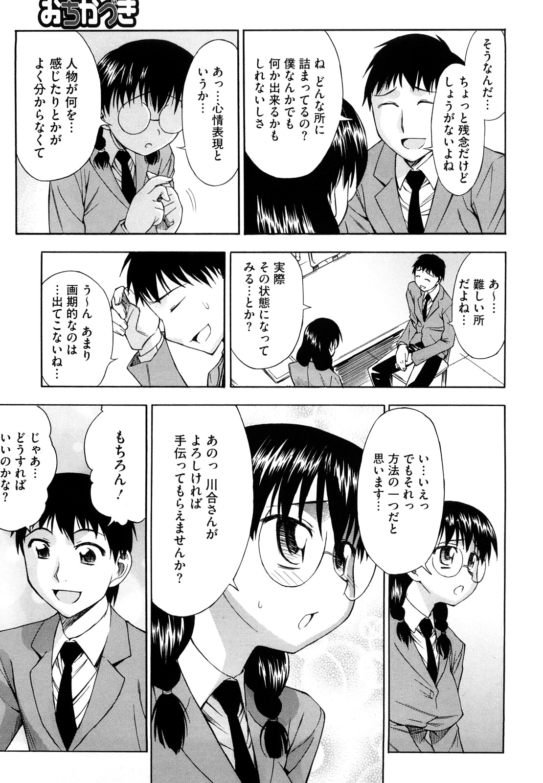 【エロ漫画】初めてのちんぽを見て興奮しちゃう メガネ巨乳の JK…ちんぽを咥え口内射精をすると騎乗位やバックで生ハメ中出しセックスしちゃう【アスヒロ：おちかずき】