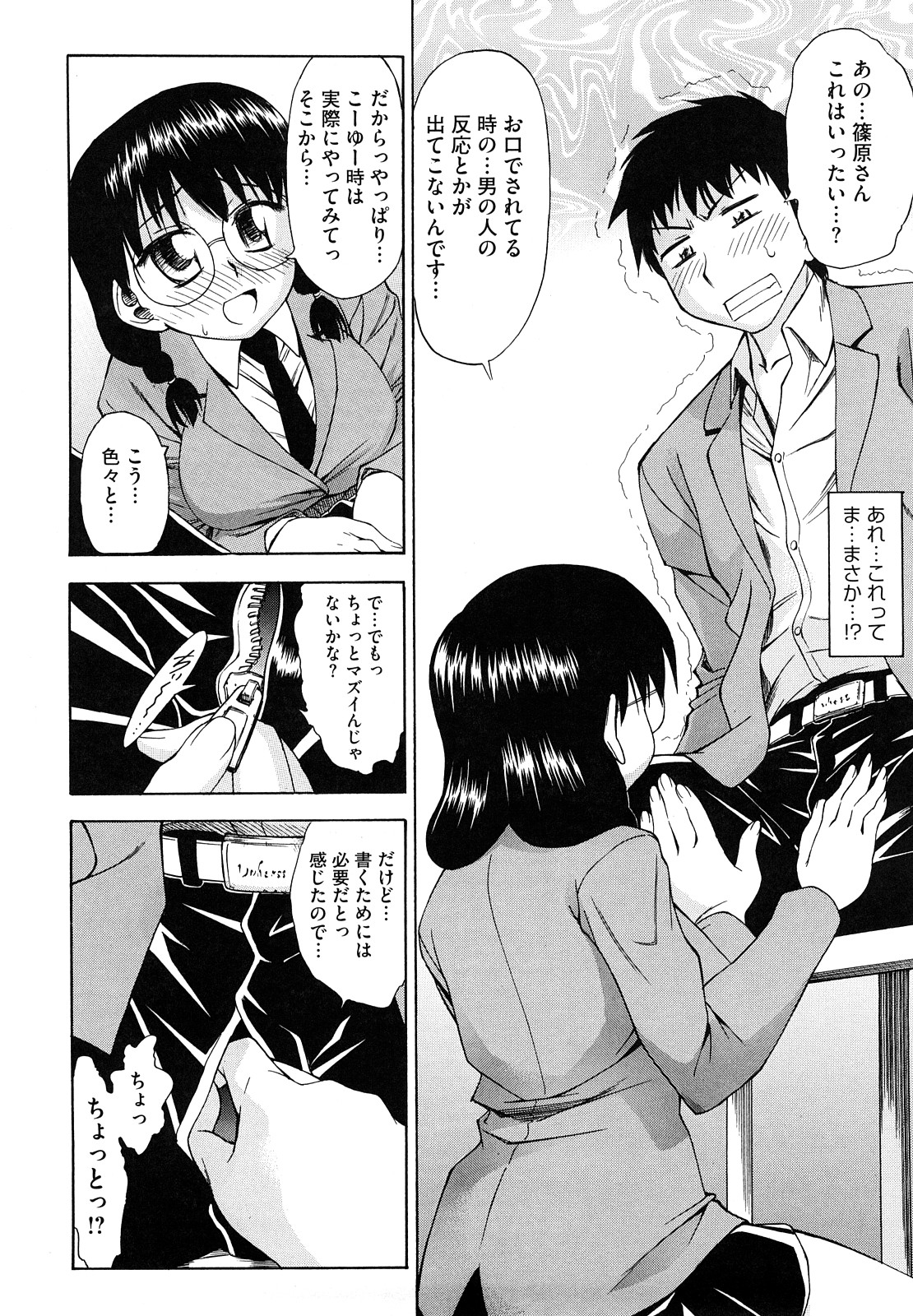【エロ漫画】初めてのちんぽを見て興奮しちゃう メガネ巨乳の JK…ちんぽを咥え口内射精をすると騎乗位やバックで生ハメ中出しセックスしちゃう【アスヒロ：おちかずき】