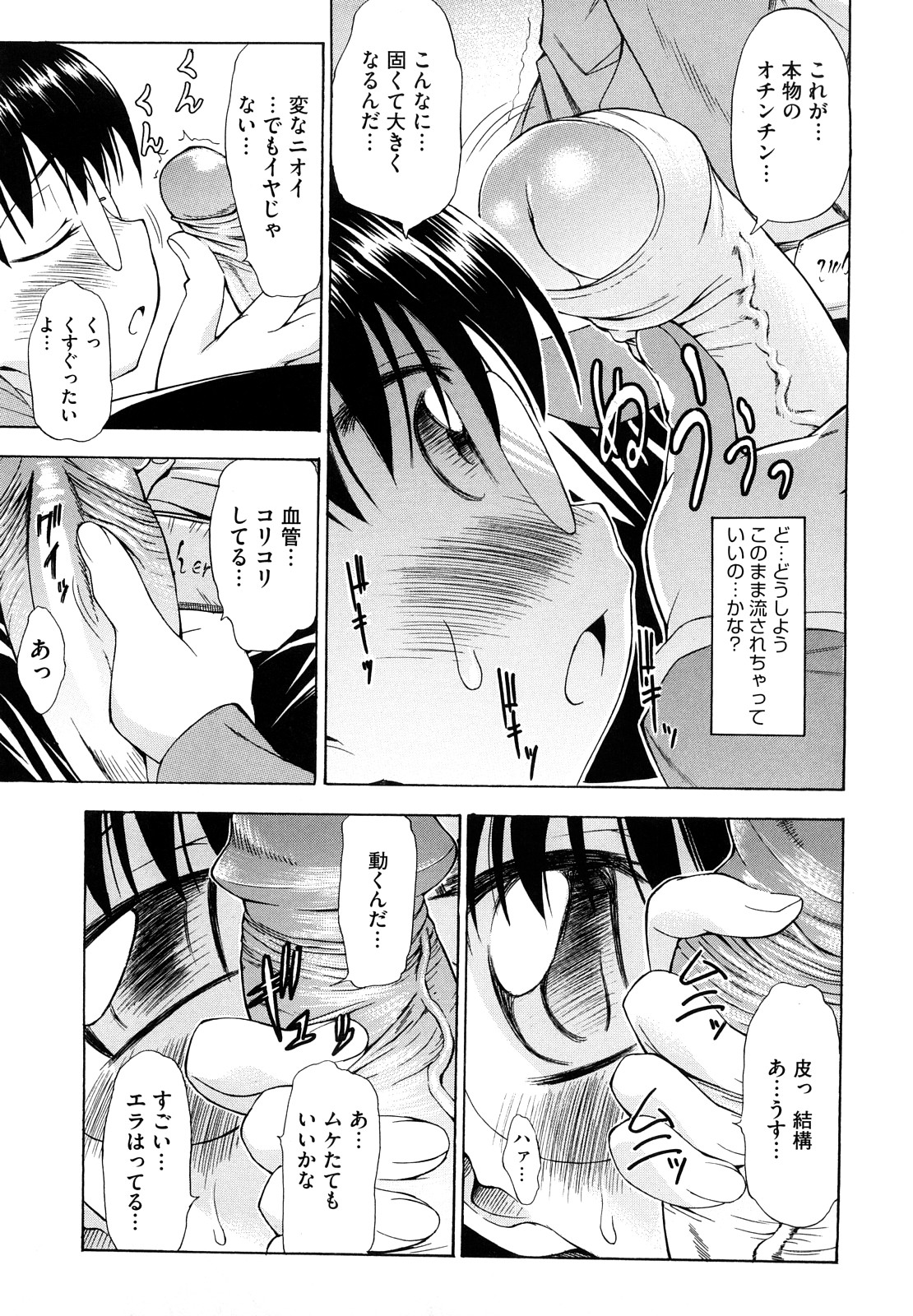 【エロ漫画】初めてのちんぽを見て興奮しちゃう メガネ巨乳の JK…ちんぽを咥え口内射精をすると騎乗位やバックで生ハメ中出しセックスしちゃう【アスヒロ：おちかずき】