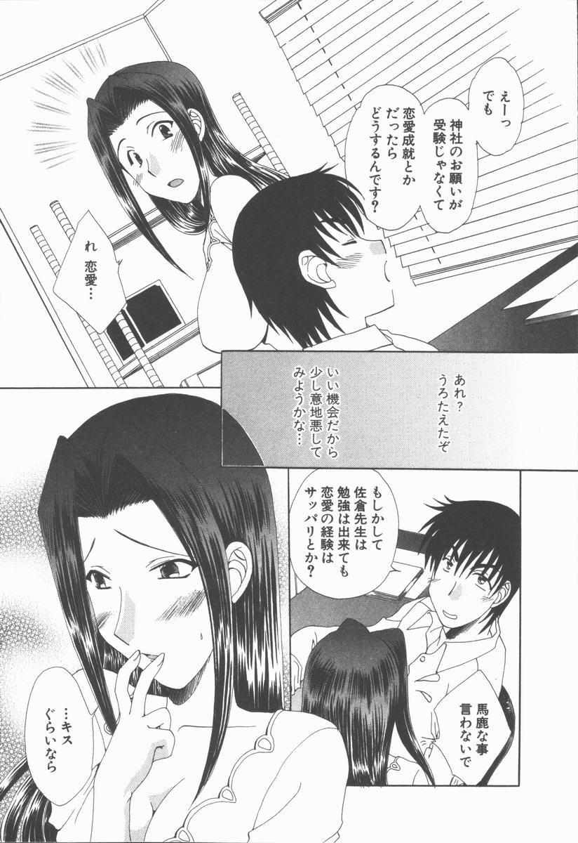 【エロ漫画】青年を誘惑して逆レイプしちゃう巨乳の巫女…ご奉仕フェラをして生ハメ中出しイチャラブセックスで中出し絶頂アクメ堕ちしちゃう【黒河澪：まかせて御願い】